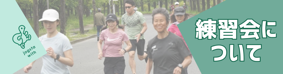 ランニングセッション